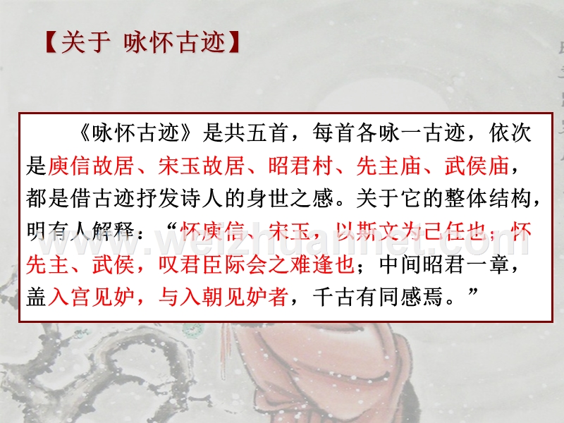 四川省大英县育才中学人教版高一语文必修三课件：5 杜甫诗三首-咏怀古迹.ppt_第2页