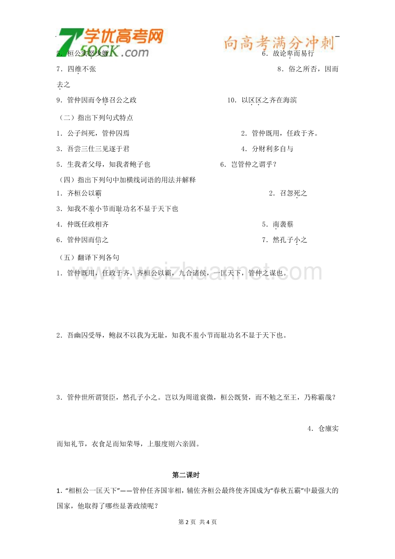 江苏安宜高级中学高一语文导学案：管仲列传.doc_第2页