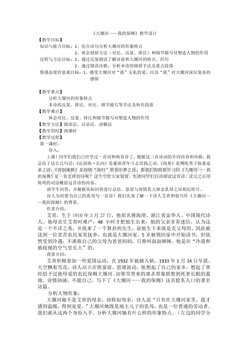 【名校推荐】山东省烟台市人教版高中语文必修一 1.3 大堰河（教案）.doc_第1页