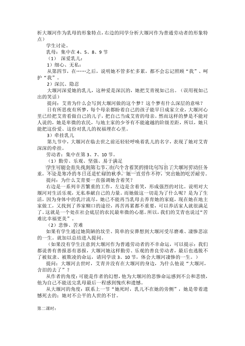 【名校推荐】山东省烟台市人教版高中语文必修一 1.3 大堰河（教案）.doc_第2页