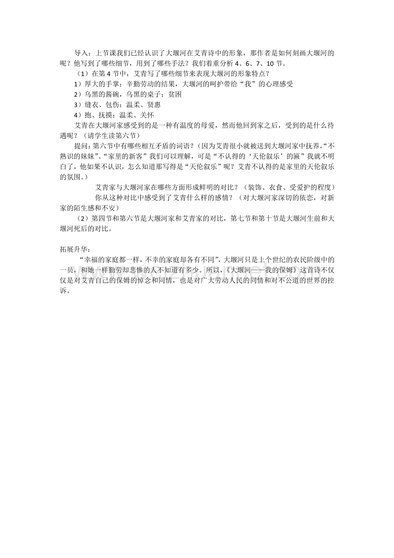 【名校推荐】山东省烟台市人教版高中语文必修一 1.3 大堰河（教案）.doc_第3页