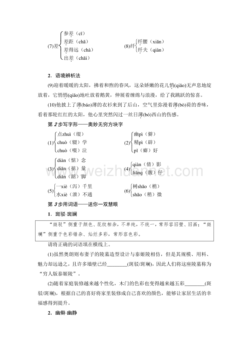 2018版高中语文（人教版）必修2同步教师用书： 第1单元  1  荷塘月色.doc_第3页