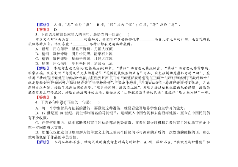 【长江作业】2015-2016学年人教版高中语文必修1综合测评（4）.doc_第2页