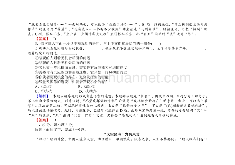 【长江作业】2015-2016学年人教版高中语文必修1综合测评（4）.doc_第3页