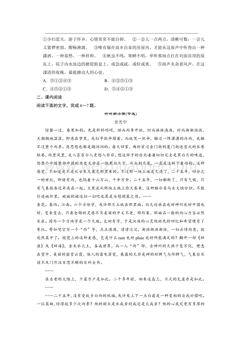 2014《学案导学设计》高中语文苏教版必修2配套word版文档文本16听听那冷雨(节选).doc_第2页