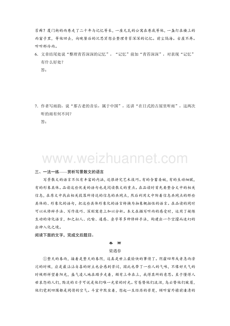 2014《学案导学设计》高中语文苏教版必修2配套word版文档文本16听听那冷雨(节选).doc_第3页