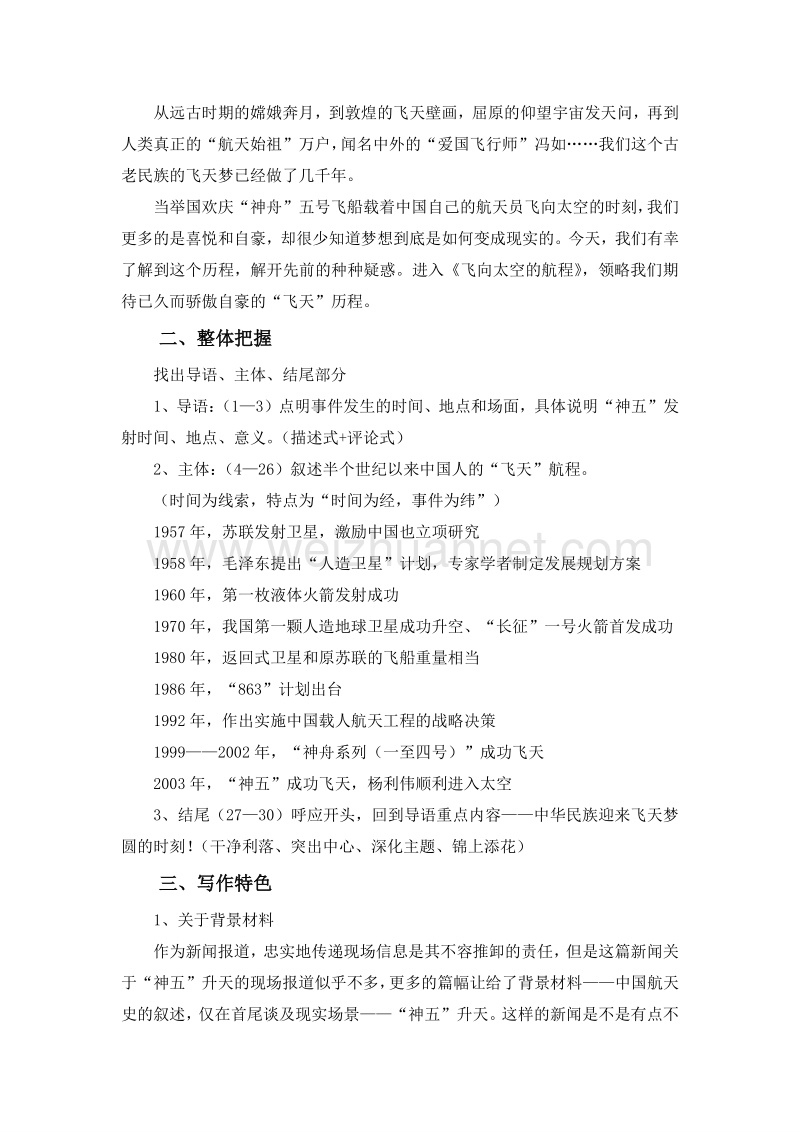 江西省余江县第一中学高一人教版语文必修一教案：飞向太空的航程.doc_第2页