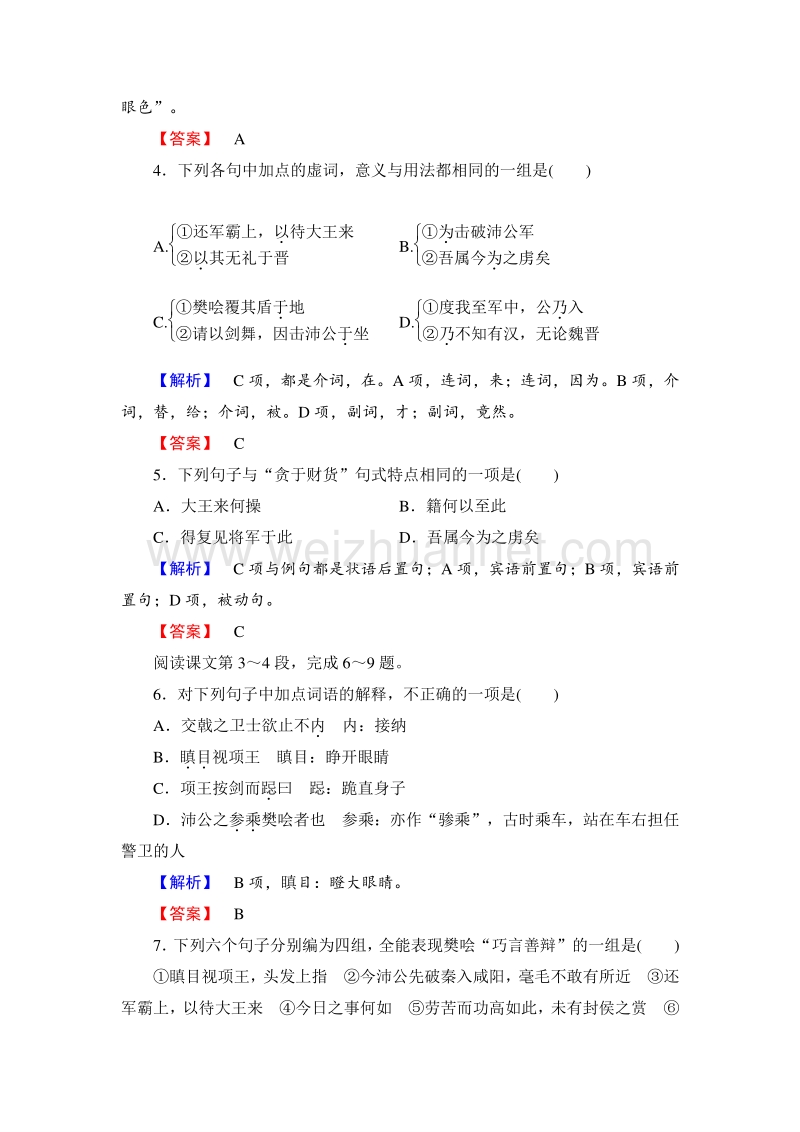 2018版高中语文（人教版）必修1同步练习题：第2单元 第6课 鸿门宴  训练-落实提升.doc_第2页