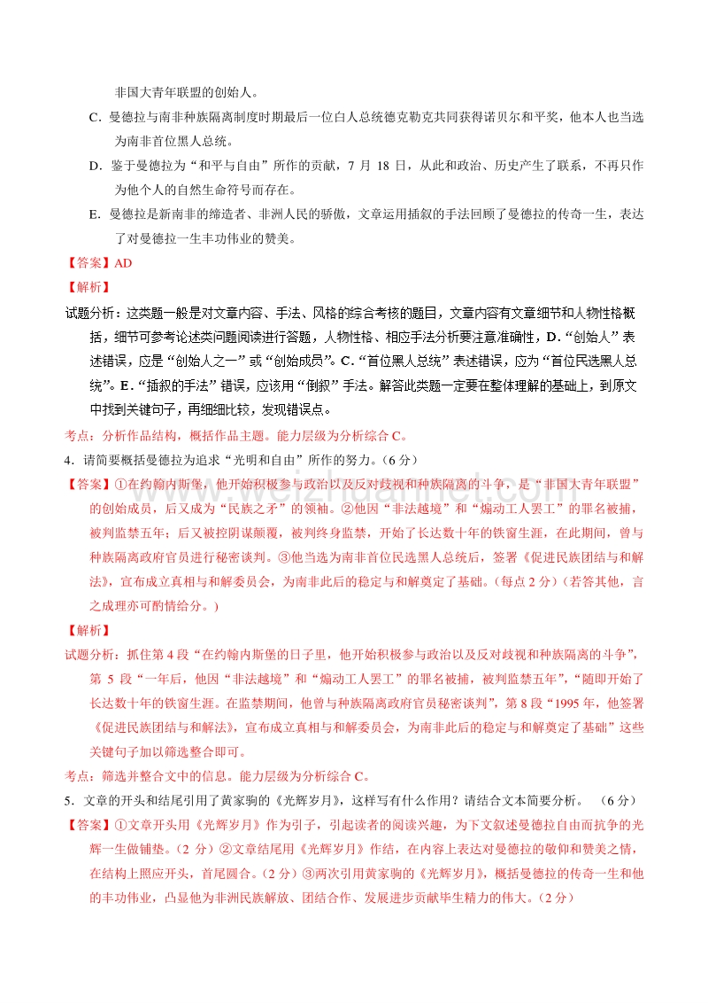 【推荐】2015-2016学年高一语文同步精品课堂提升版（必修2）（练） 专题12 我有一个梦想——练（教师版） .doc_第3页