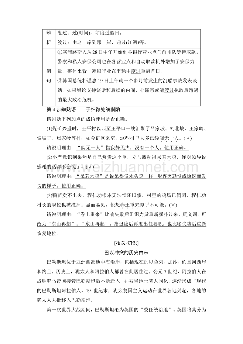 16-17语文人教版选修《新闻阅读与实践》学案：第4章 11漫步在无人区 word版含解析.doc_第2页