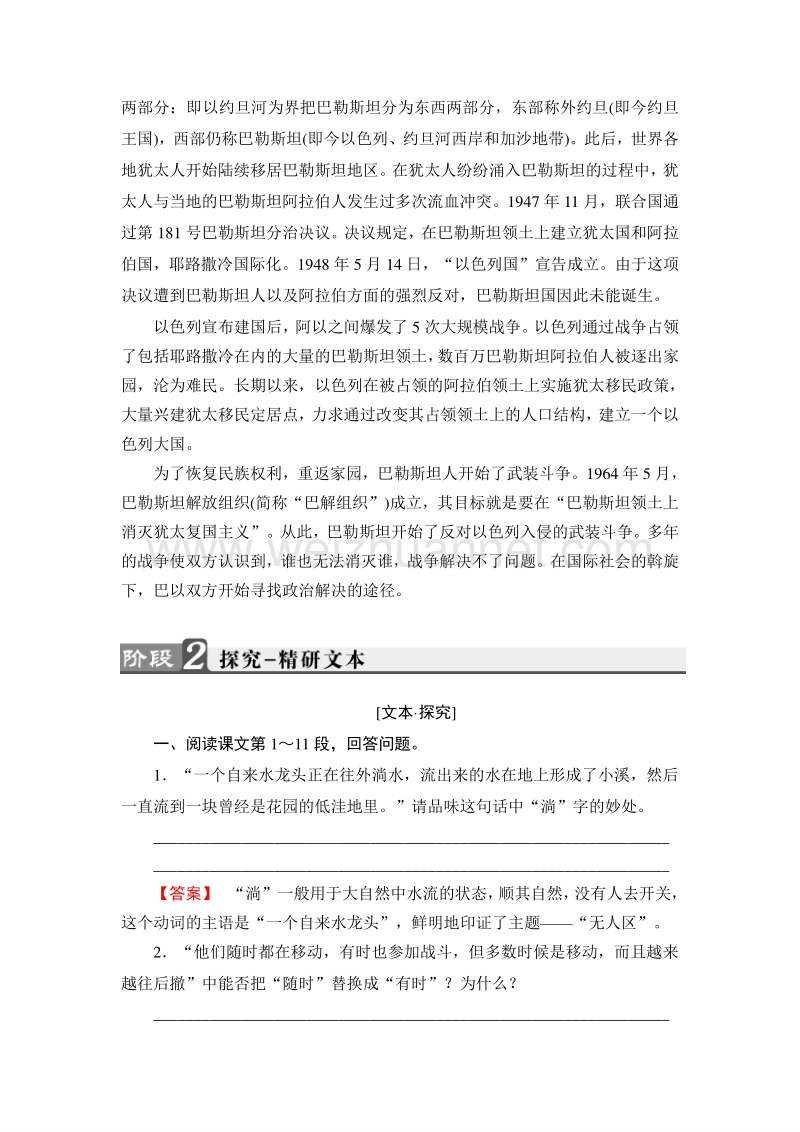 16-17语文人教版选修《新闻阅读与实践》学案：第4章 11漫步在无人区 word版含解析.doc_第3页