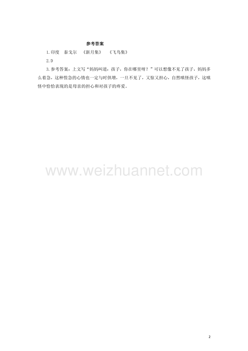 2016年秋季版七年级语文上册7散文诗两首金色花随堂检测新人教版20170810334.doc_第2页