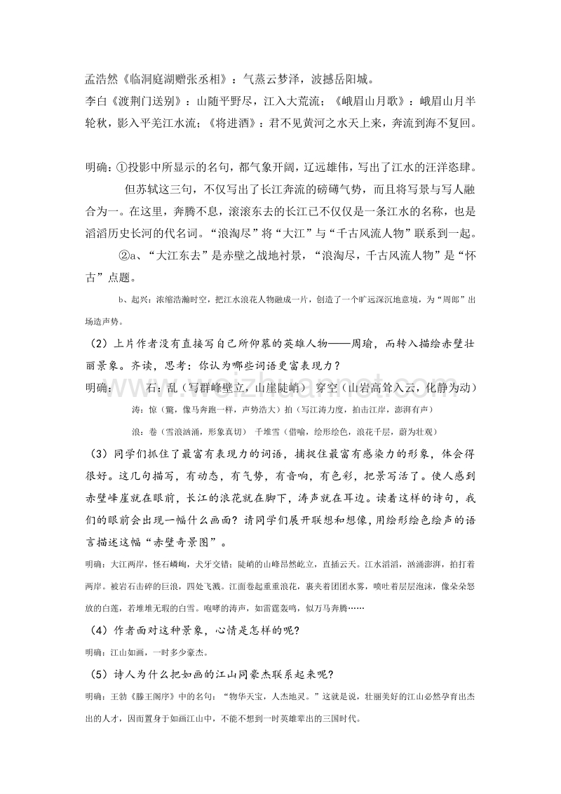 江苏省2016年苏教版语文必修二第三专题 历史的回声 赤壁怀古 教案.doc_第2页