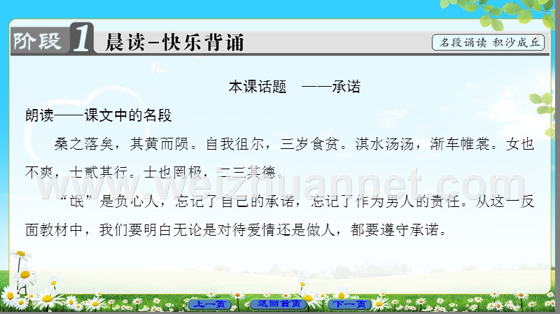 2018版高中语文（人教版）必修2同步课件： 第2单元  4　《诗经》两首.ppt_第2页