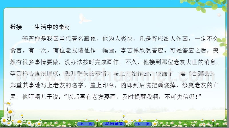 2018版高中语文（人教版）必修2同步课件： 第2单元  4　《诗经》两首.ppt_第3页