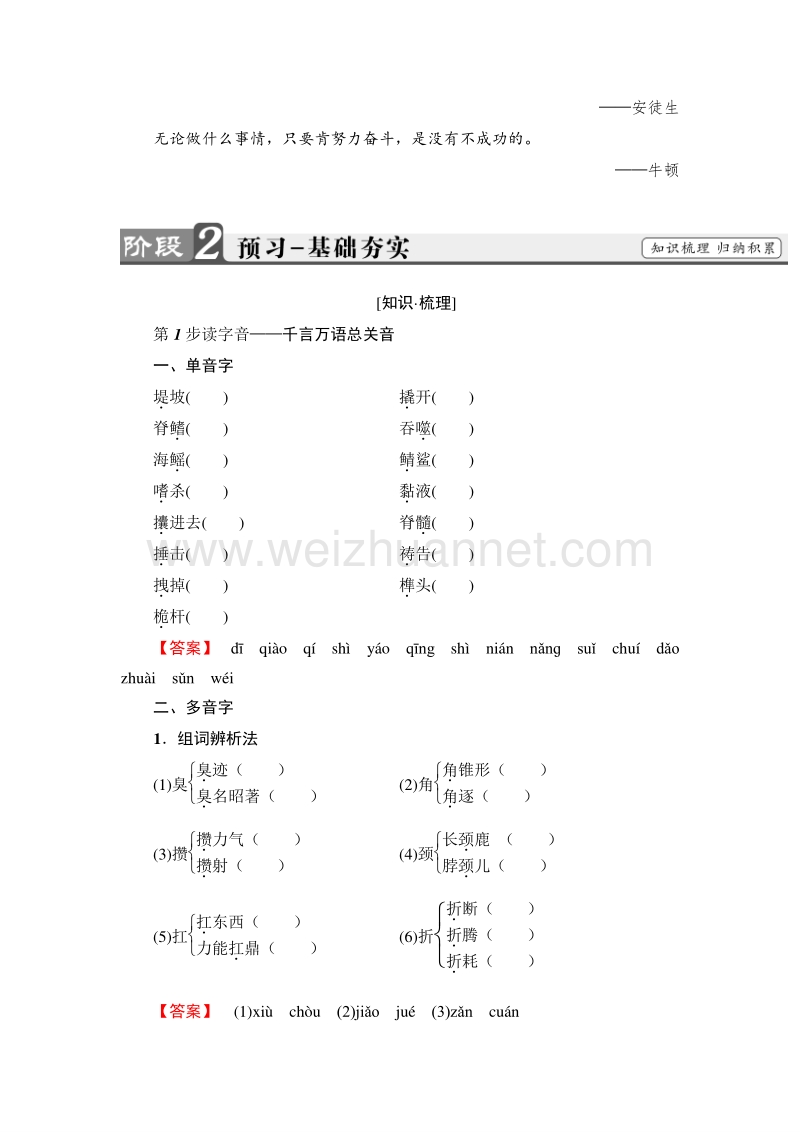 2018版高中语文（人教版）必修3同步教师用书：第1单元 3　老人与海.doc_第2页