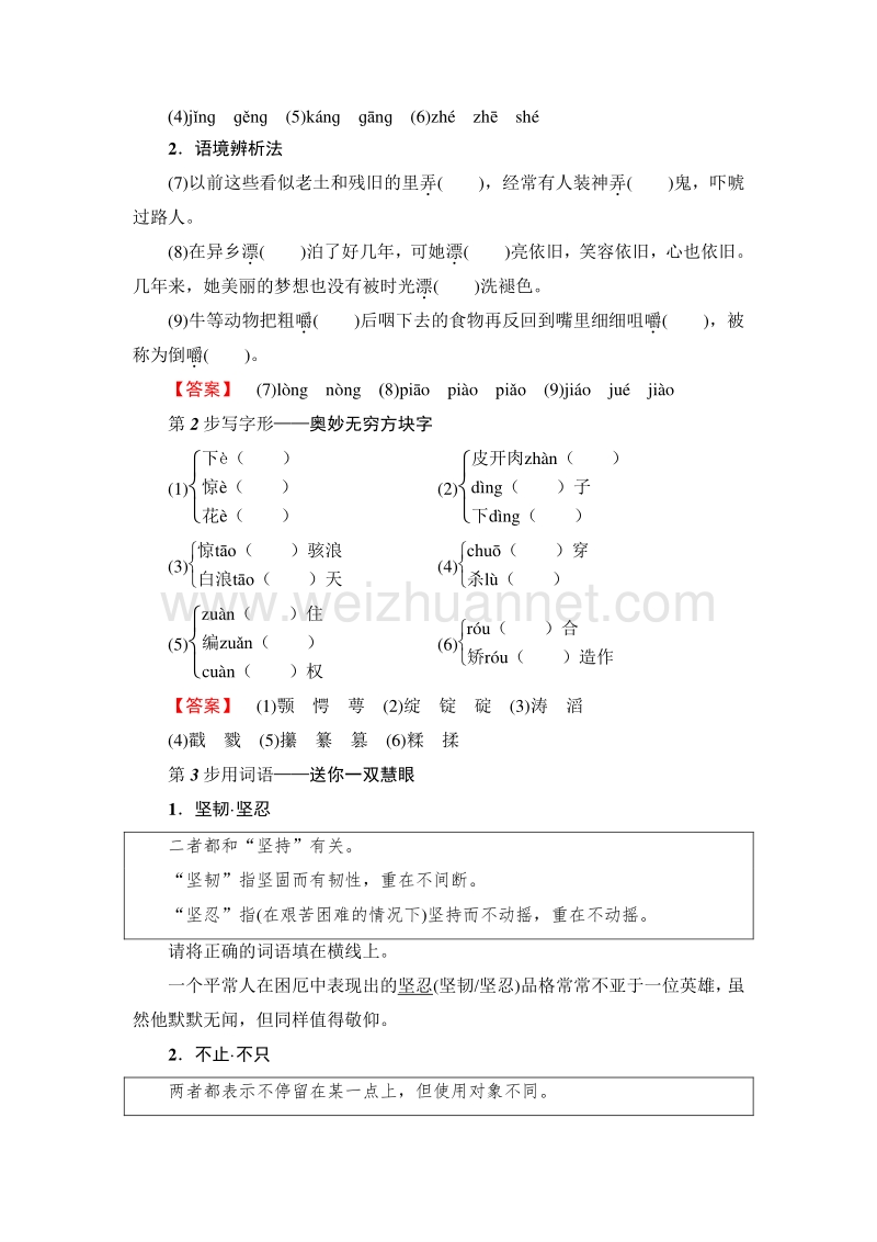 2018版高中语文（人教版）必修3同步教师用书：第1单元 3　老人与海.doc_第3页