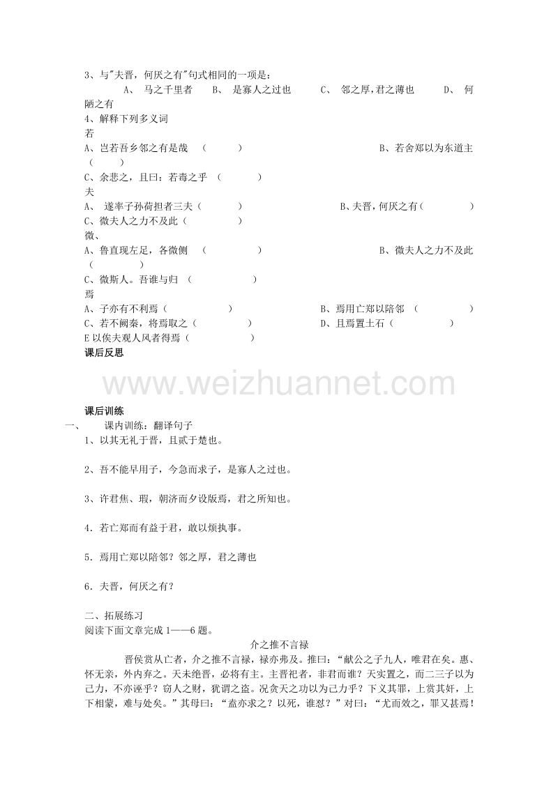 四川省岳池县第一中学高中语文导学案：第4课 烛之武退秦师第3课时 新人教版必修1.doc_第2页