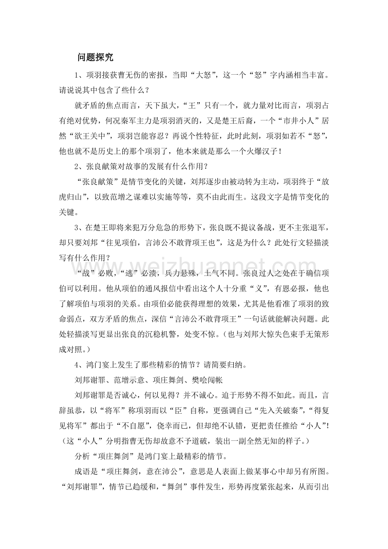 江西省余江县第一中学高一人教版语文必修一教案：鸿门宴.doc_第3页