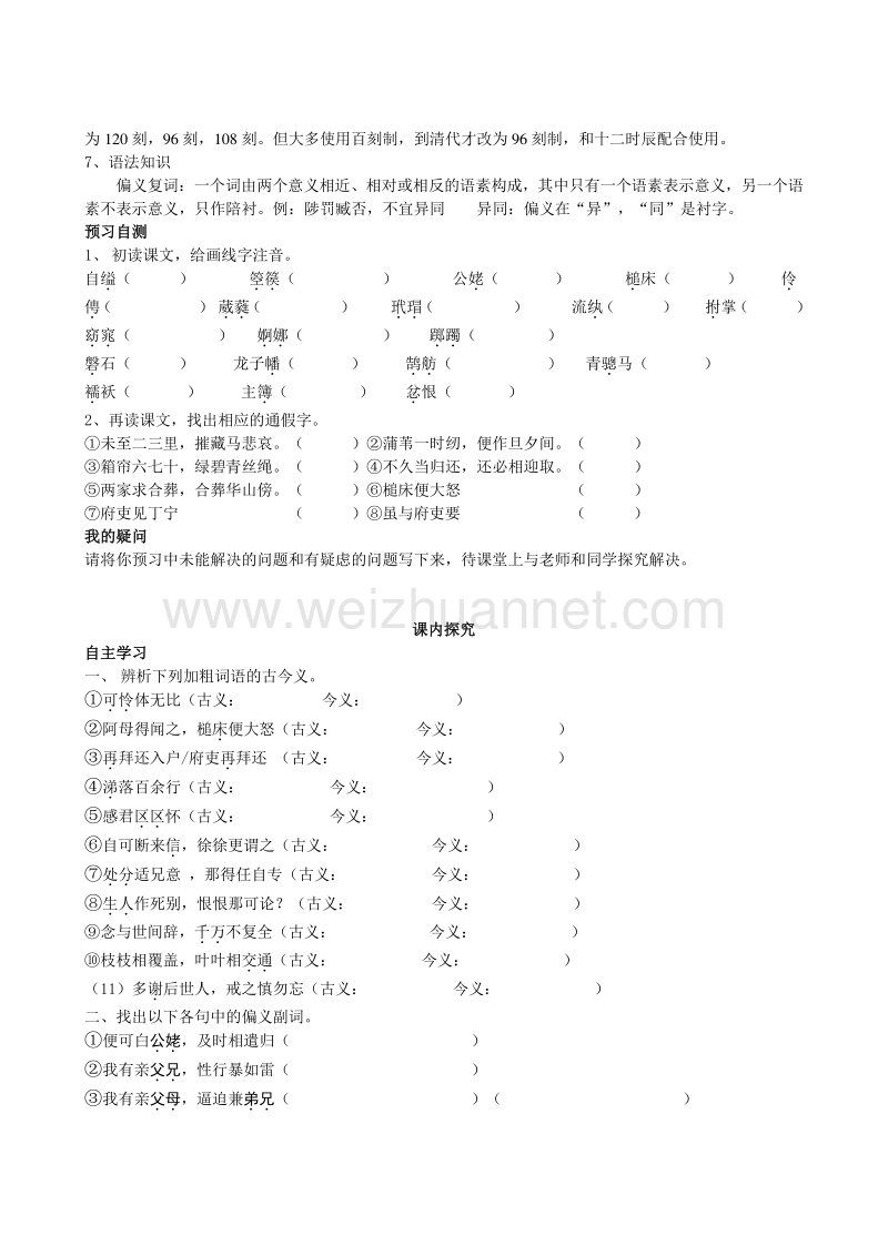 四川省岳池县第一中学人教版语文必修二《6 孔雀东南飞 并序》学案.doc_第3页