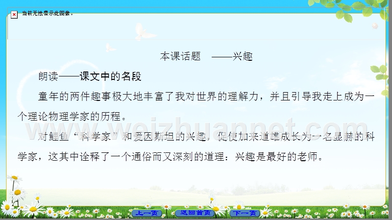 2018版高中语文（人教版）必修3同步课件：第4单元 14　一名物理学家的教育历程.ppt_第2页