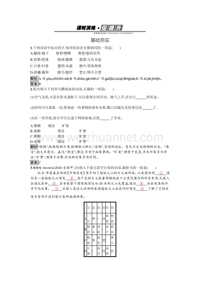 【南方新课堂 金牌学案】2017年春高中语文人教版选修《中国现代诗歌散文欣赏》练习：17捉不住的鼬鼠——时间片论　美.doc_第1页