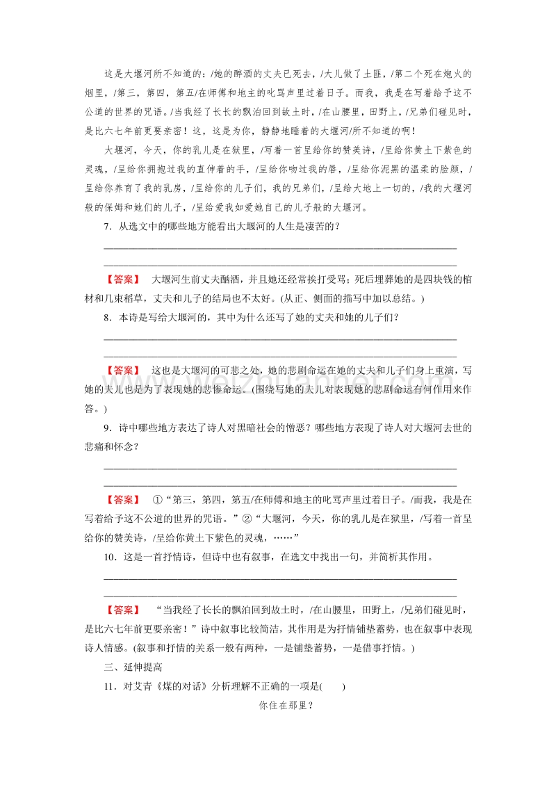 【成才之路】2015-2016届高一人教版语文必修1习题：第3课《大堰河——我的保姆》.doc_第3页