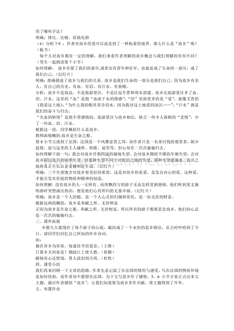 浙江省温州市瓯海区三溪中学苏教版高一语文必修一教案：第三专题 我心归去.doc_第3页