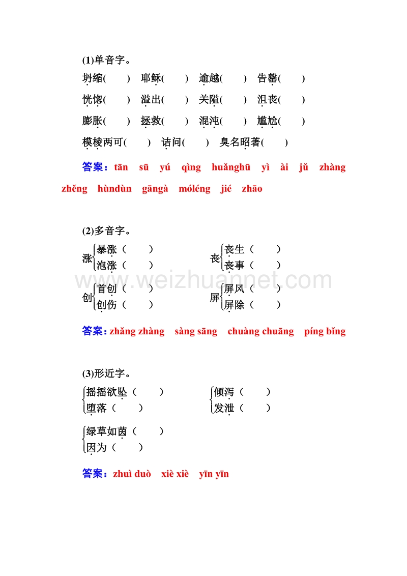 【金版学案】2015-2016高中语文人教版必修5习题：13.宇宙的未来.doc_第3页