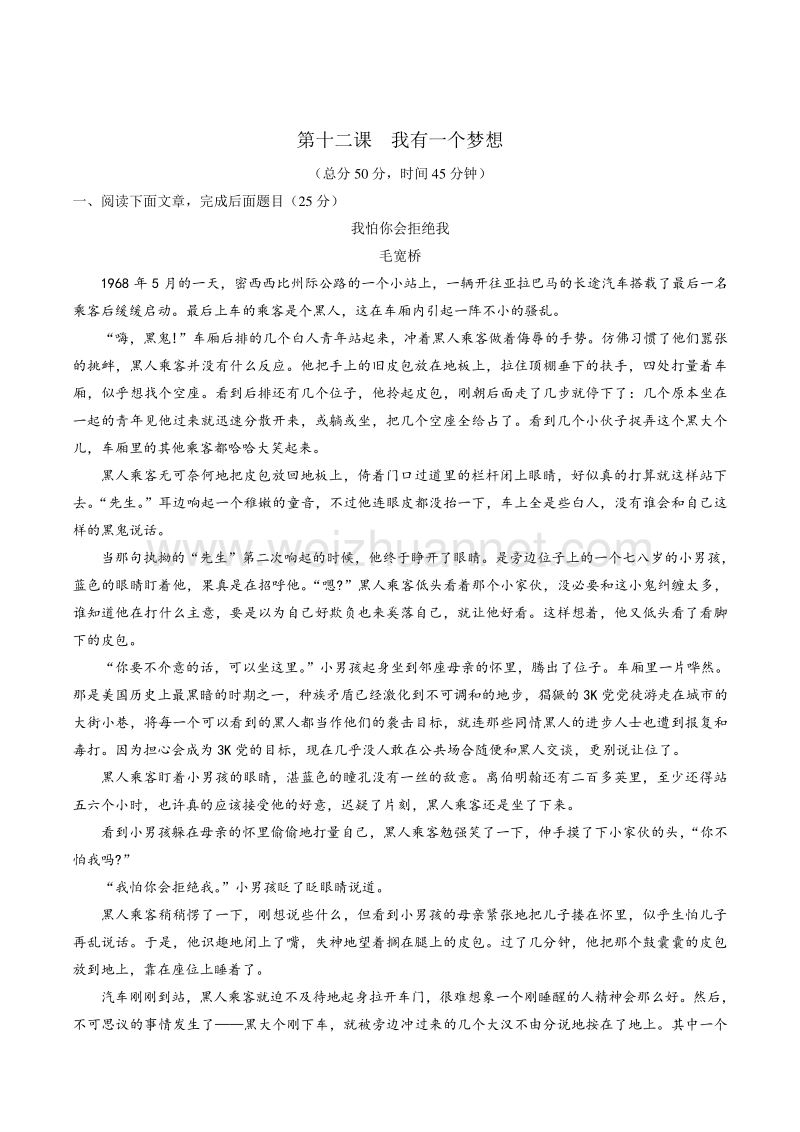 【推荐】2015-2016学年高一语文同步精品课堂提升版（必修2）（测） 专题12 我有一个梦想——测（原卷版）.doc_第1页