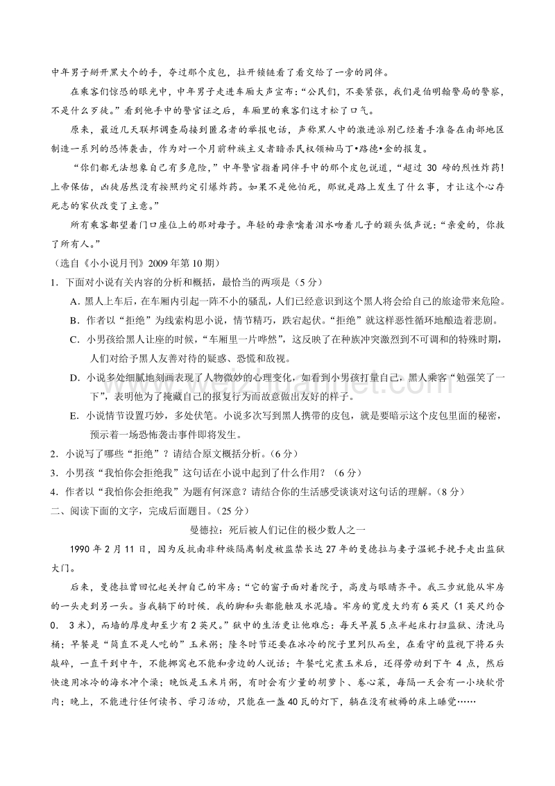 【推荐】2015-2016学年高一语文同步精品课堂提升版（必修2）（测） 专题12 我有一个梦想——测（原卷版）.doc_第2页