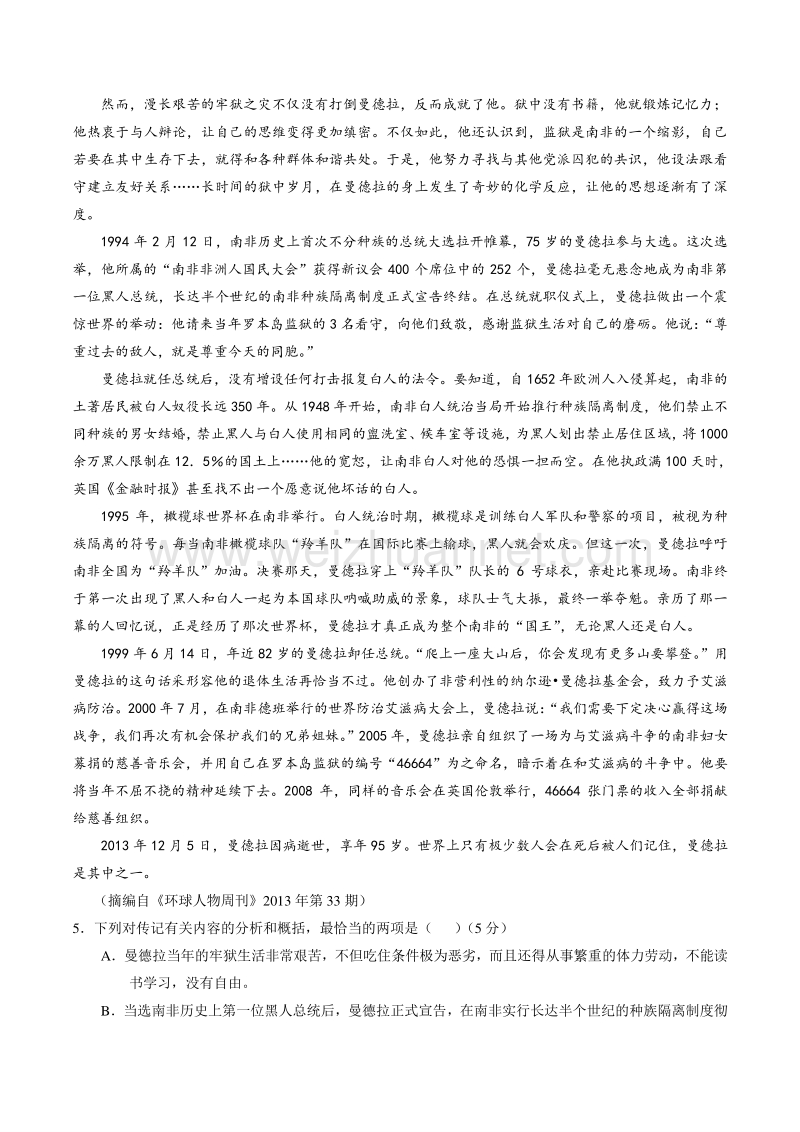 【推荐】2015-2016学年高一语文同步精品课堂提升版（必修2）（测） 专题12 我有一个梦想——测（原卷版）.doc_第3页