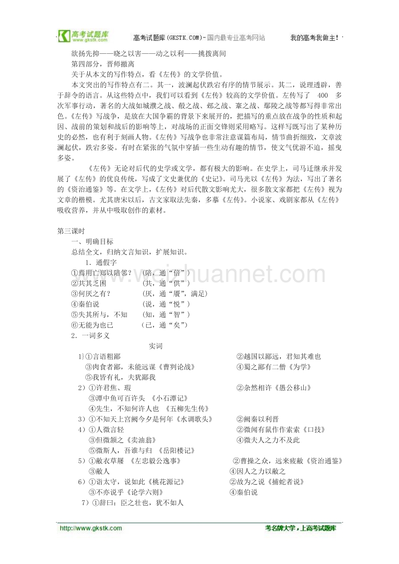 湖南省新田一中高一语文教案：2.4《烛之武退秦师》（新人教版必修1）.doc_第3页