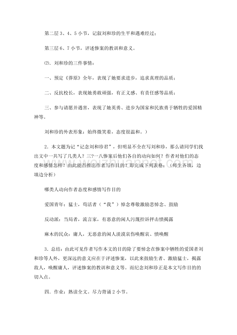 河北省2015年高一语文人教版必修1同步教案：7《记念刘和珍君》 word版无答案.doc_第3页