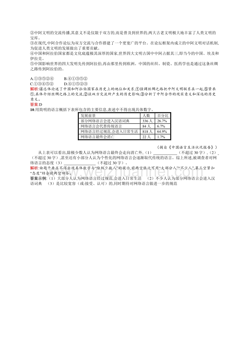 【赢在课堂】2015-2016学年高一语文苏教版必修3（江苏专用）课时训练：1.1 语言的演变.doc_第3页