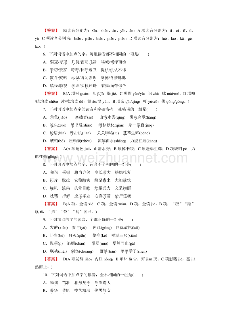 【成才之路】2015-2016届高一人教版语文必修1习题：专题1字音.doc_第2页