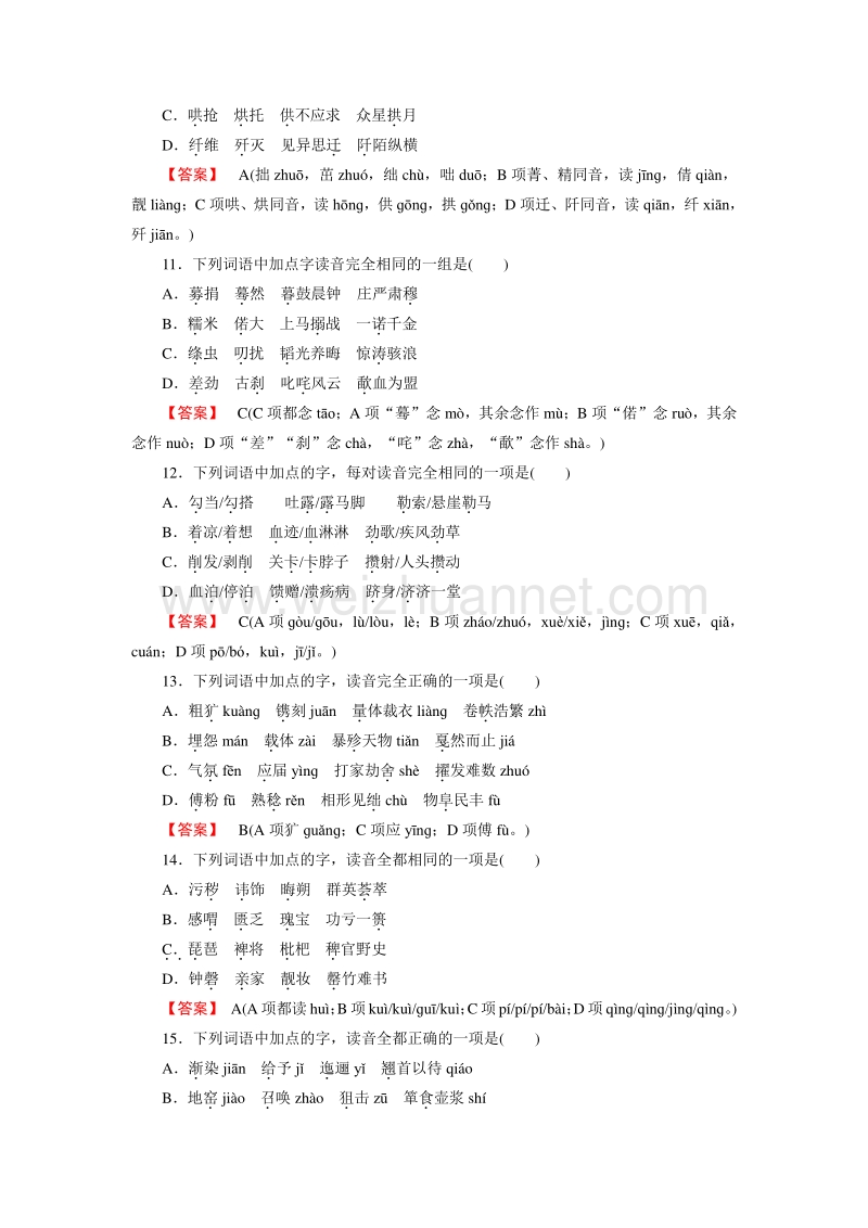 【成才之路】2015-2016届高一人教版语文必修1习题：专题1字音.doc_第3页