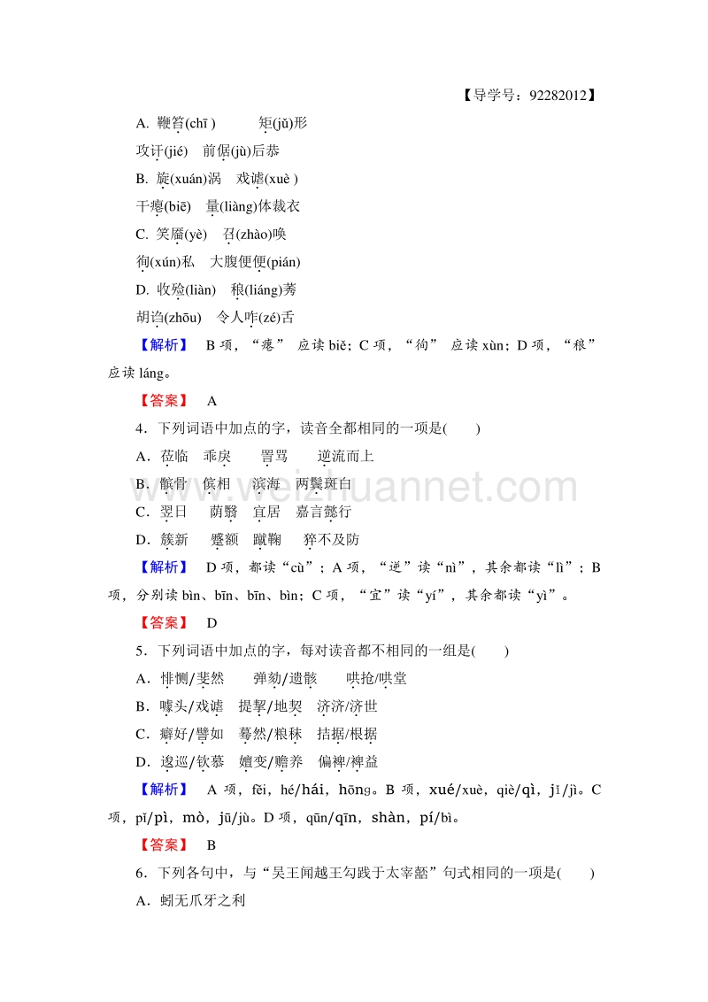 2018版高中语文（人教版）选修《语言文字应用》同步练习题：阶段质量测评1.doc_第2页