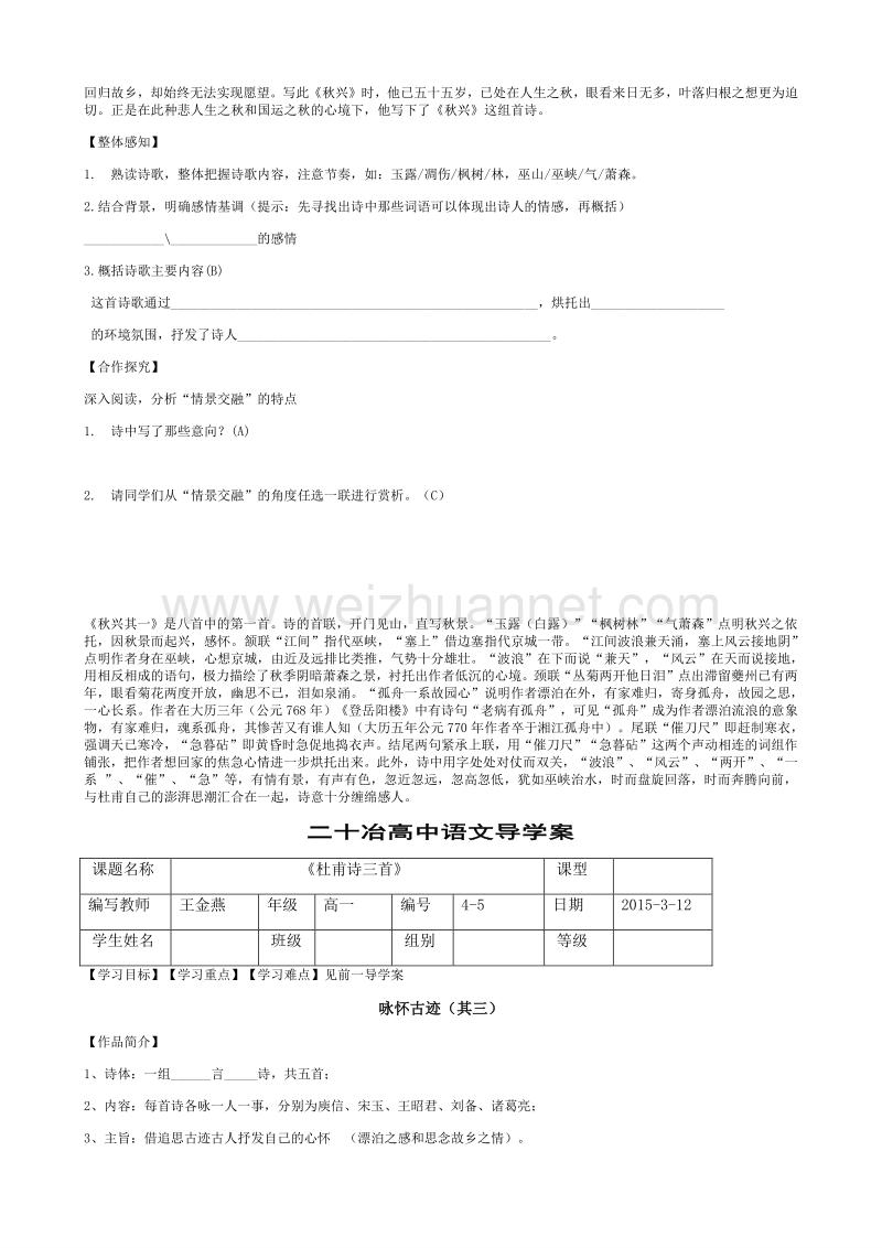 河北省沙河市二十冶综合学校高中分校高中语文必修3第5课《杜甫诗三首》导学案.doc_第2页