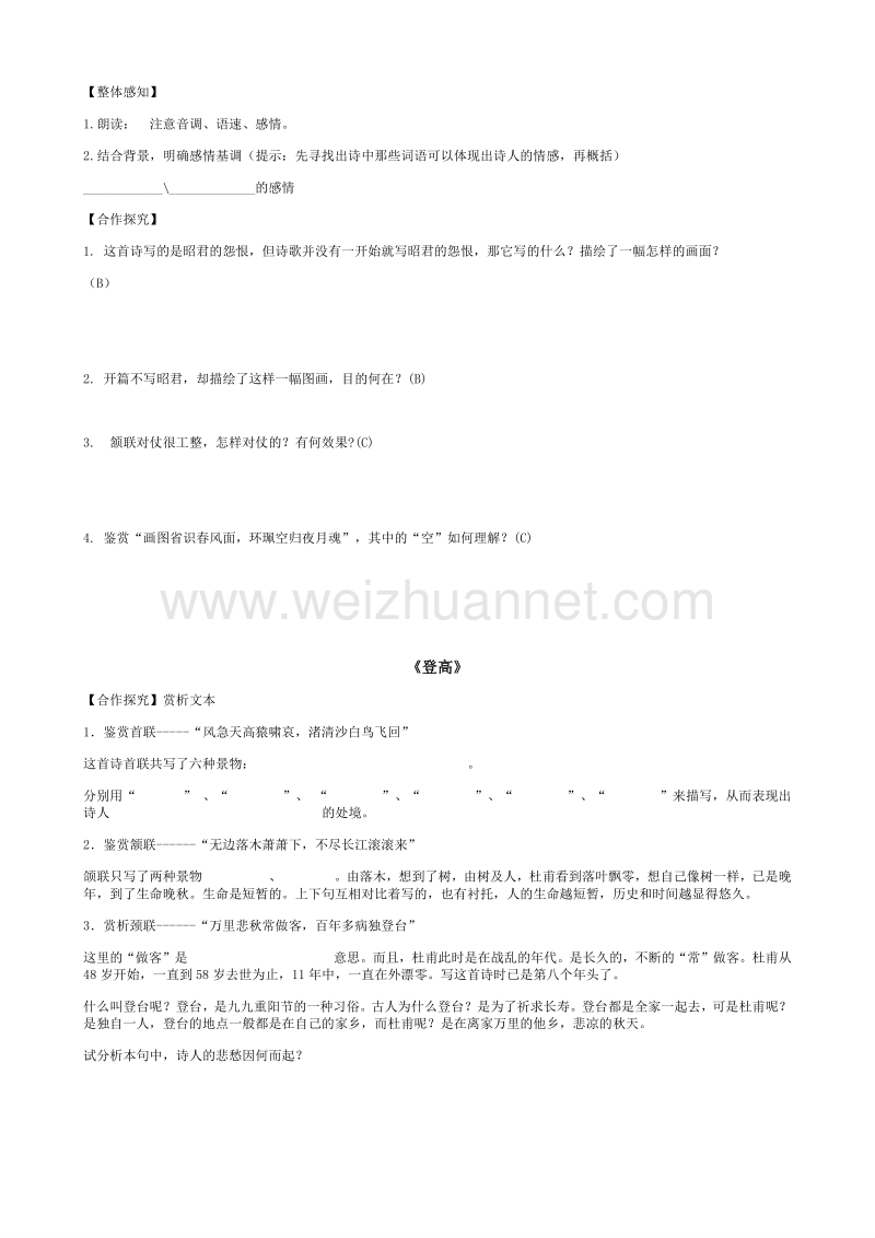 河北省沙河市二十冶综合学校高中分校高中语文必修3第5课《杜甫诗三首》导学案.doc_第3页