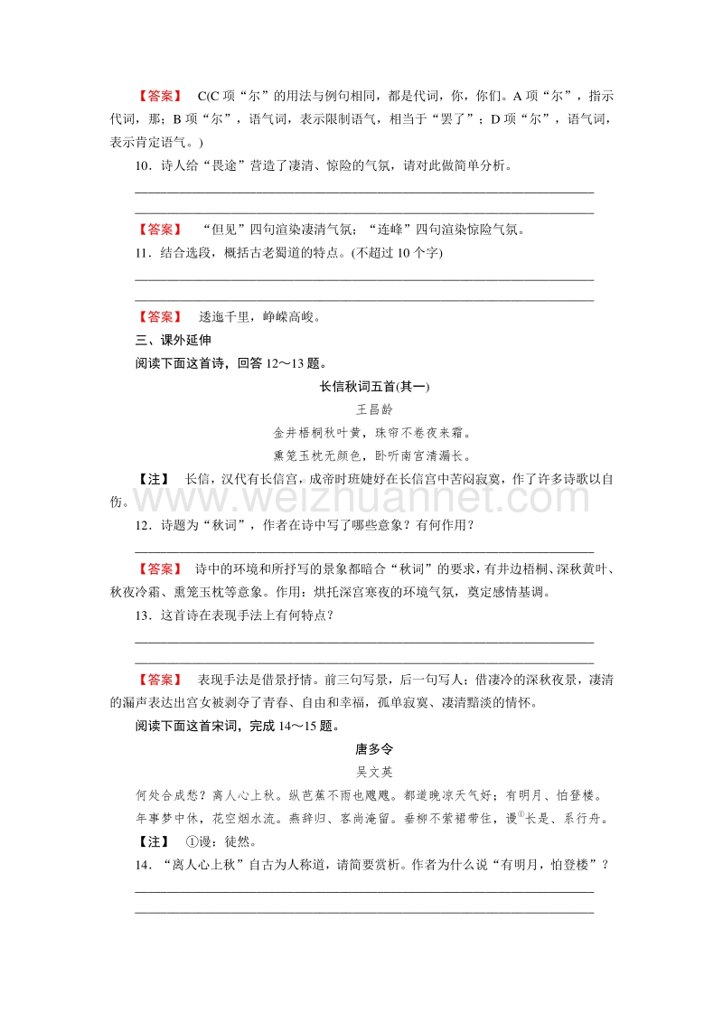 【成才之路】2014-2015高中语文人教必修3同步练习：第4课蜀道难.doc_第3页