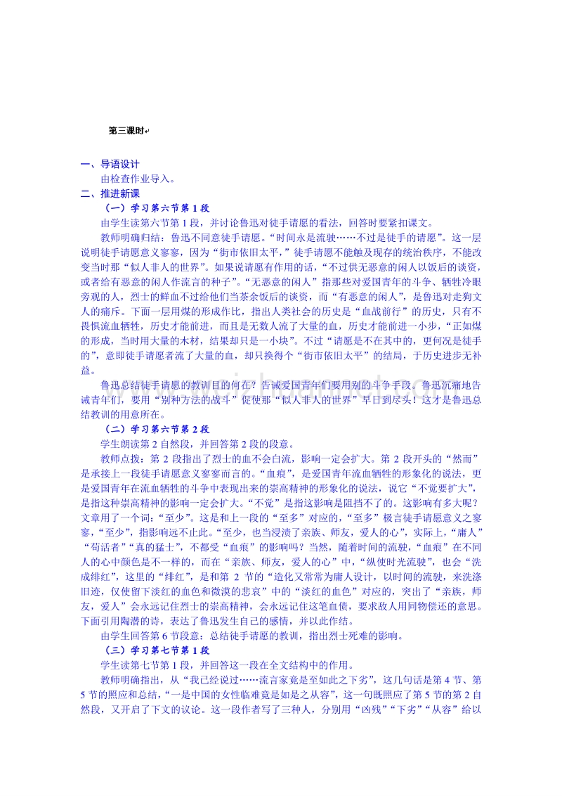 云南省高中语文必修一教案：记念刘和珍君3.doc_第1页