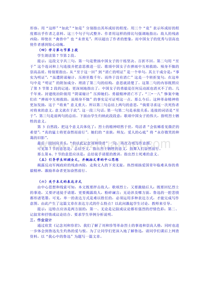 云南省高中语文必修一教案：记念刘和珍君3.doc_第2页