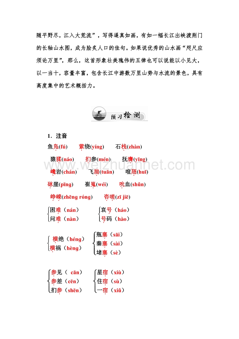 【金版学案】2015-2016学年高中语文必修3（人教版）练习：4　蜀　道　难.doc_第2页