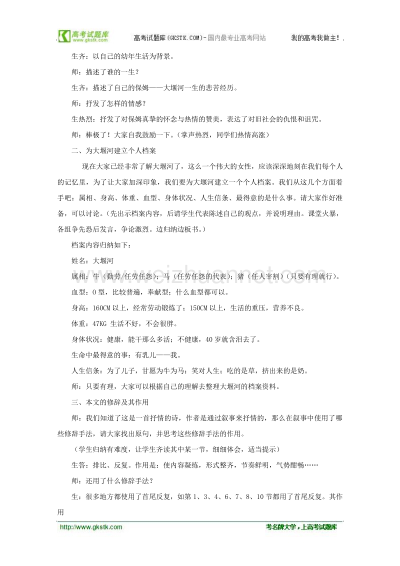 《大堰河——我的保姆》教案5（人教版必修1）.doc_第3页