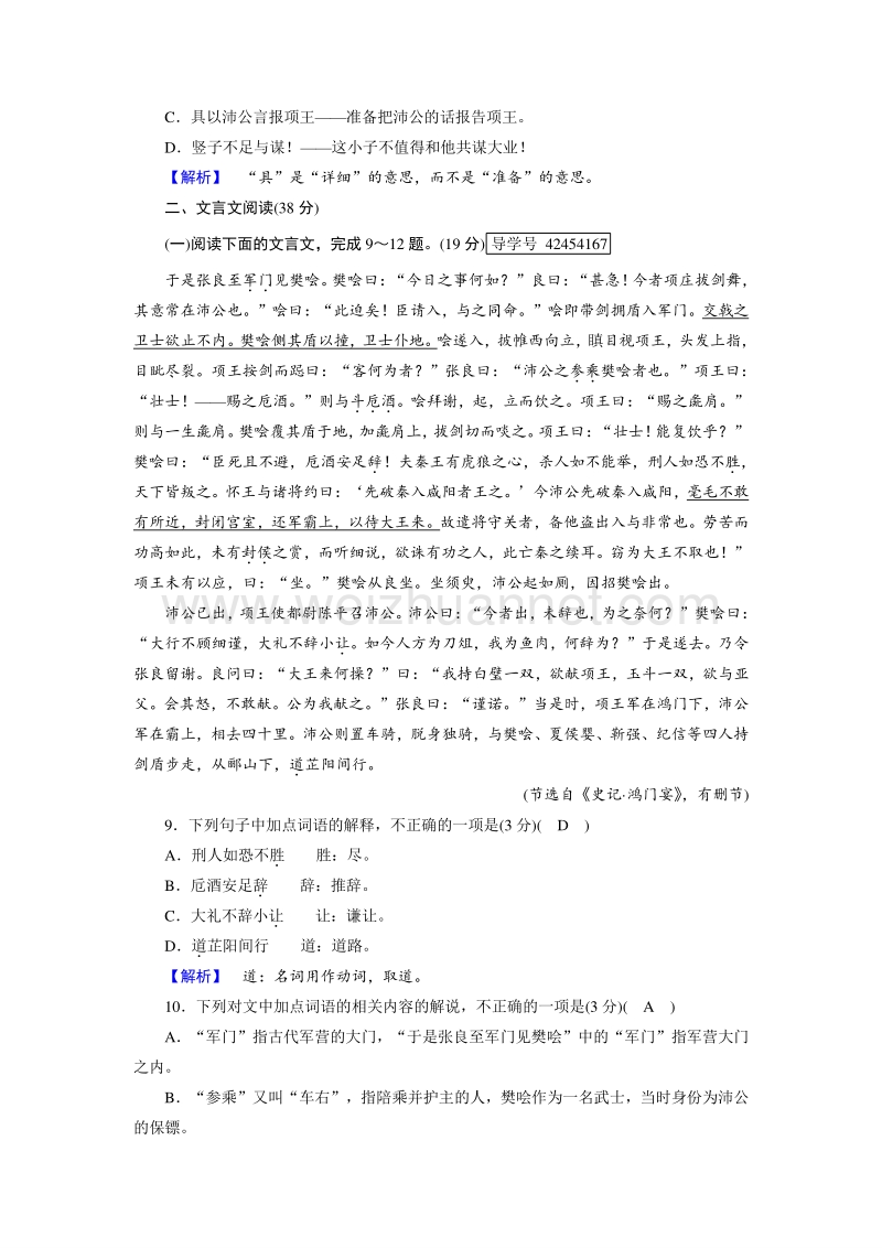 【成才之路】2017年秋高中语文人教版必修1考案2 第2单元学习质量检测题.doc_第3页