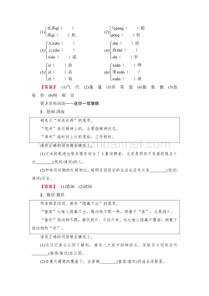 2018版高中语文（苏教版）必修1同步教师用书：04 江南的冬景.doc_第3页