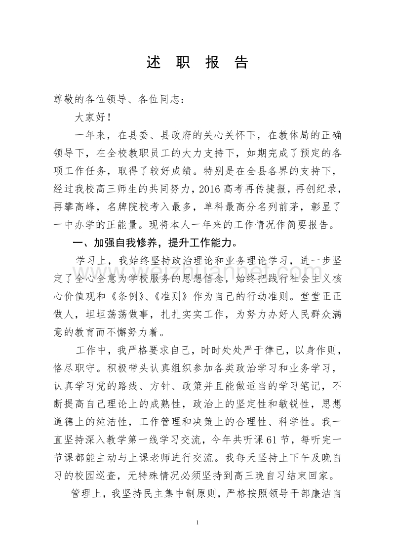 高中校长述职报告.doc_第1页