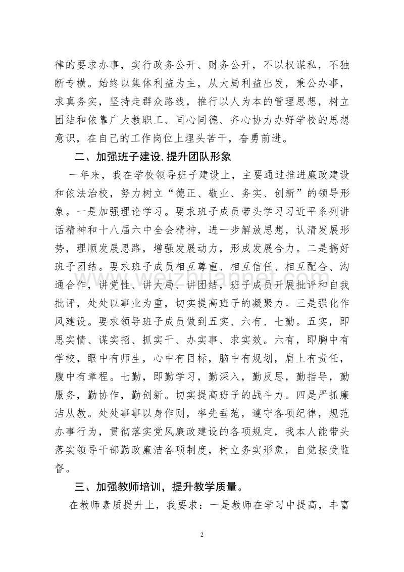 高中校长述职报告.doc_第2页