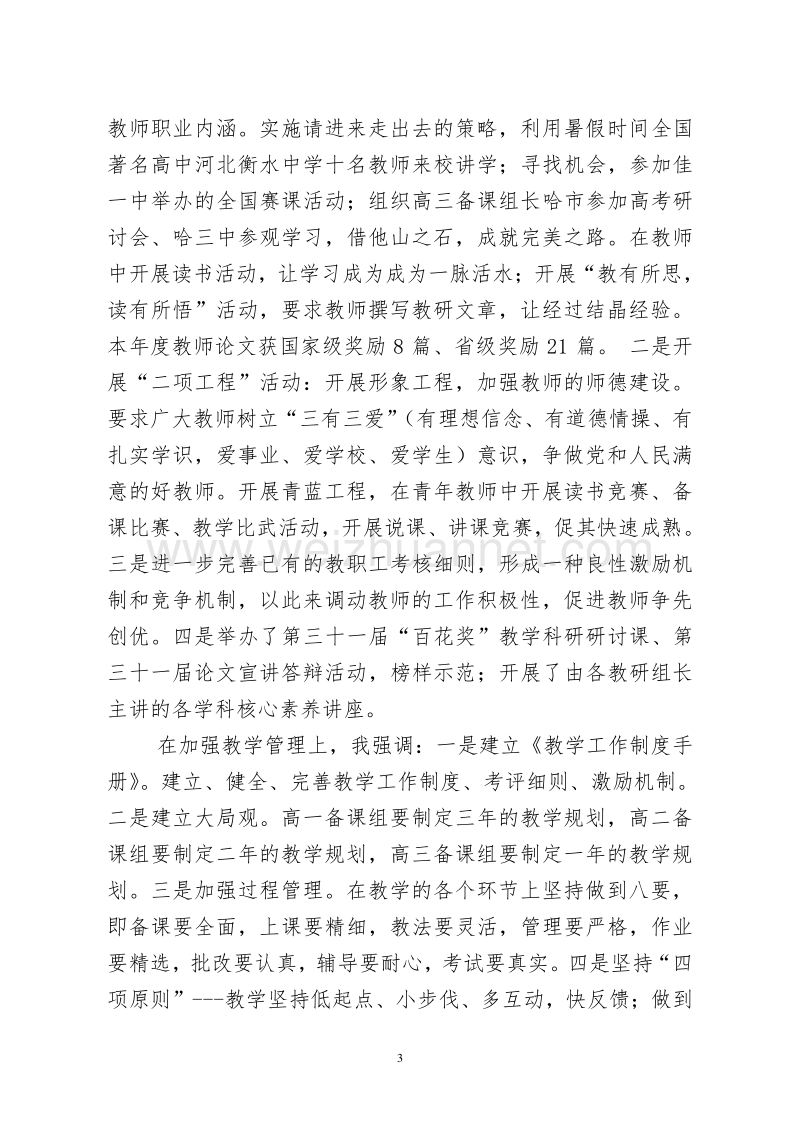 高中校长述职报告.doc_第3页